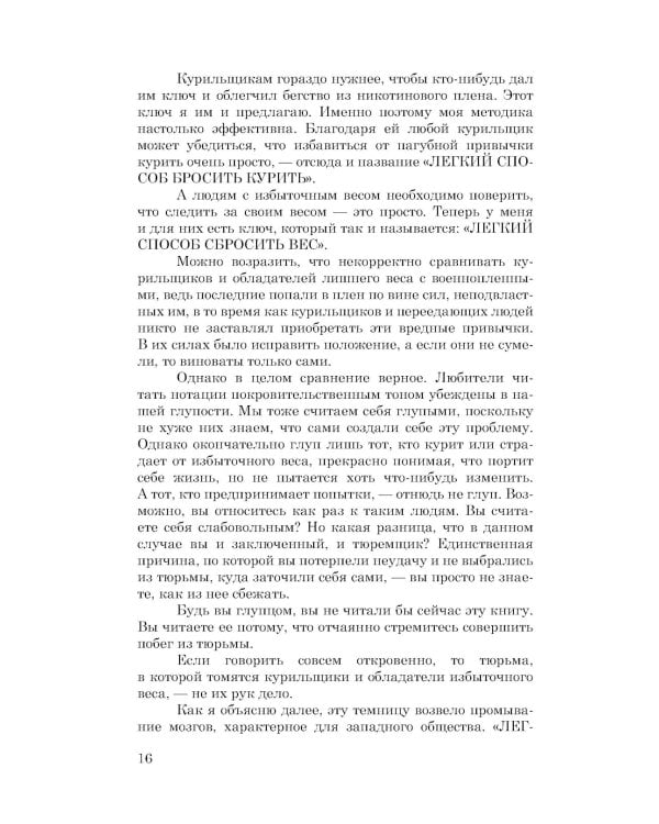 Легкий способ сбросить вес