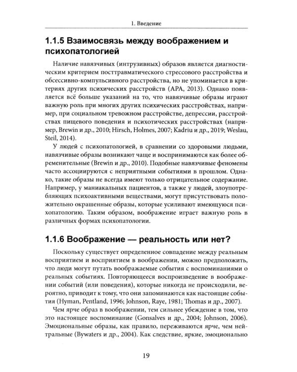 Рескриптинг в воображении: теория и практика