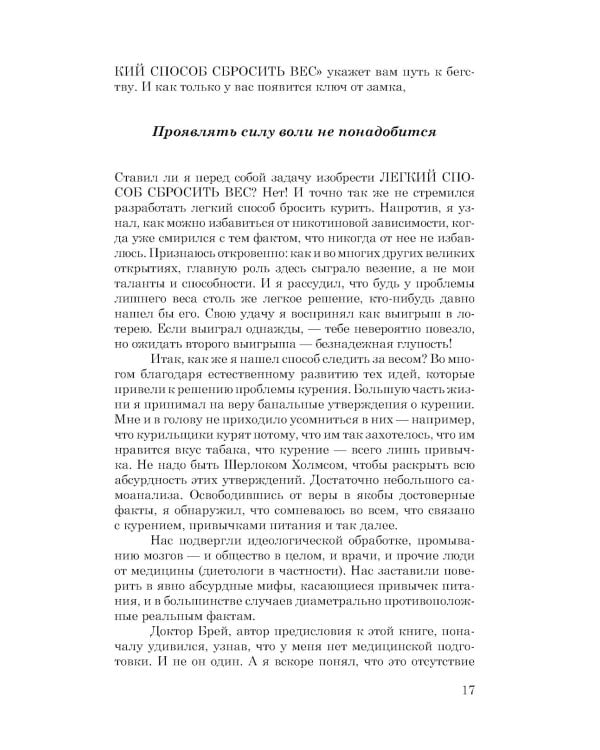 Легкий способ сбросить вес