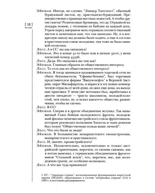 Журнал "Иностранная литература" № 12 2025 г