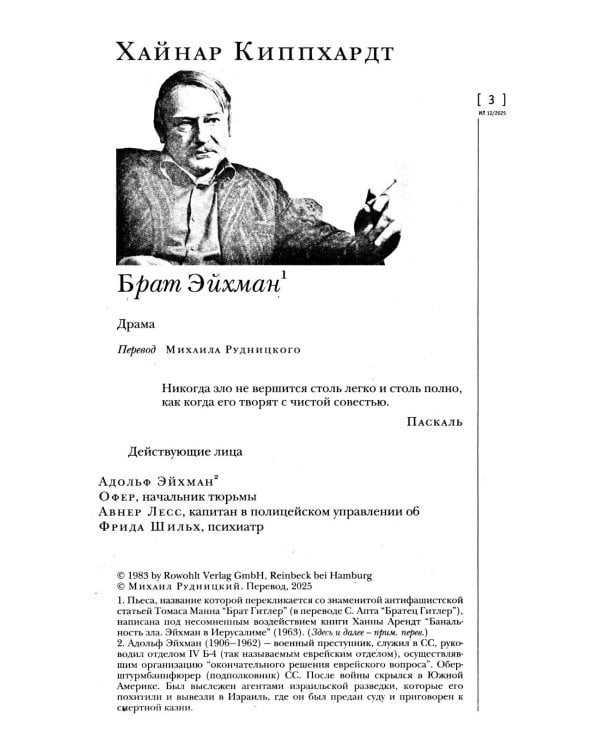 Журнал "Иностранная литература" № 12 2025 г