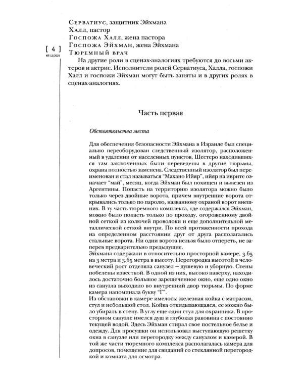 Журнал "Иностранная литература" № 12 2025 г