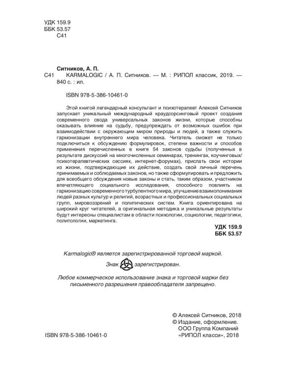 KARMALOGIC + вкладыш