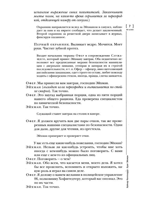 Журнал "Иностранная литература" № 12 2025 г