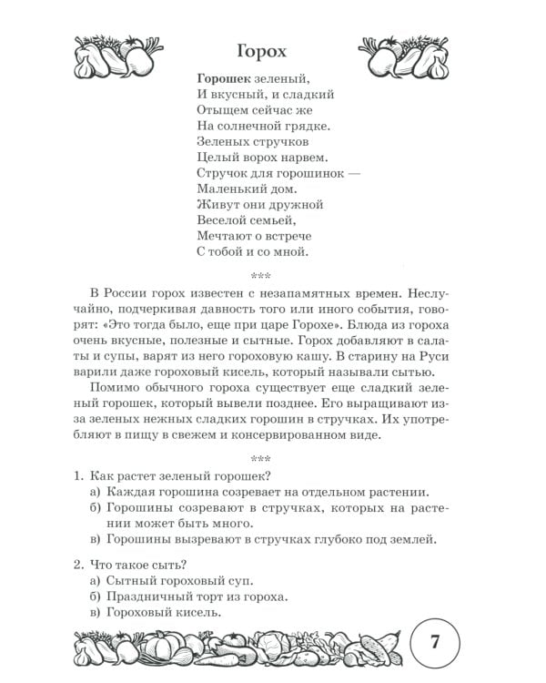 Стихи и речевые упражнения по теме "Овощи". Развитие логического мышления и речи у детей