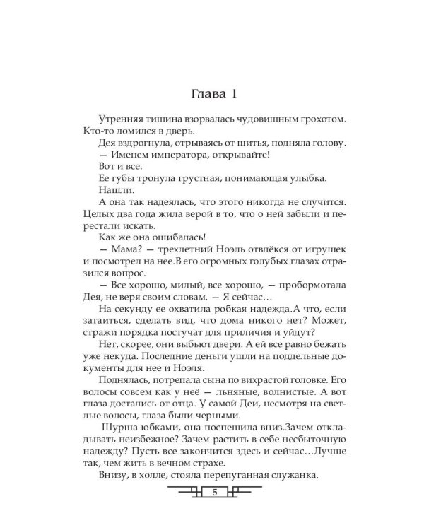 История одной (не) любви