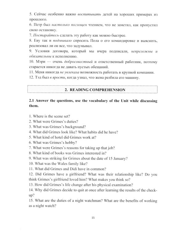 Английский язык. Life and Incredible Adventures of Douglas Grimes. Building cultural competence through reading. Уровни В1-В2: Учебное пособие