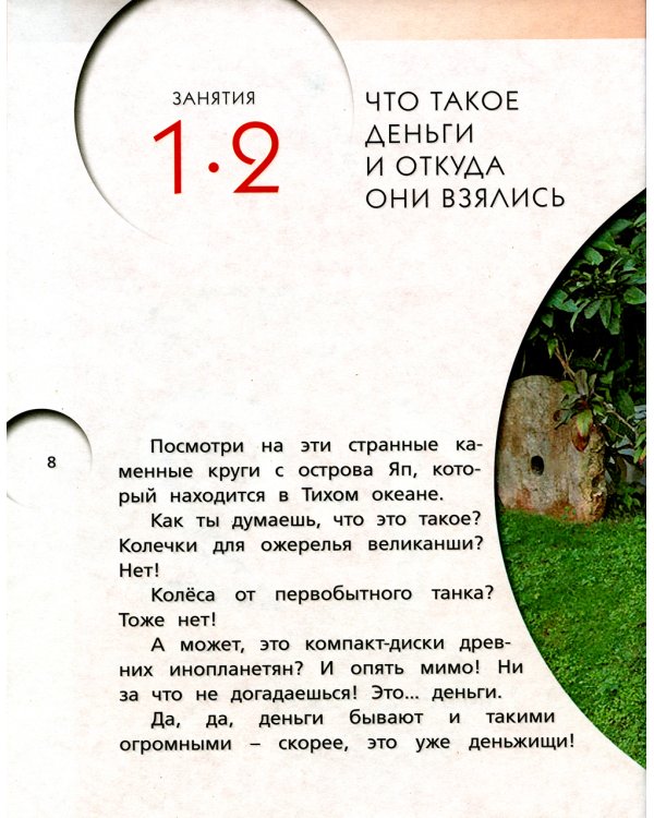 Финансовая грамотность: материалы для учащихся. 2, 3 кл., общеобразовательных организаций. В 2 ч. Ч. 1. 7-е изд., стер