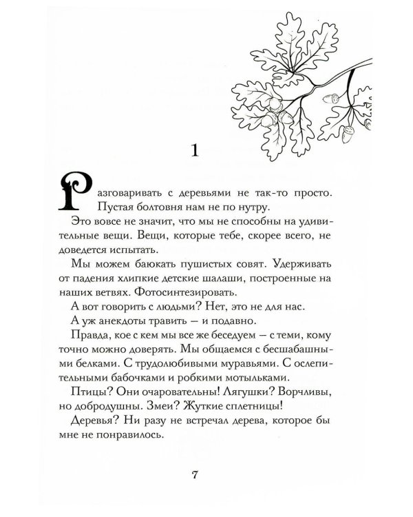 Дерево желаний