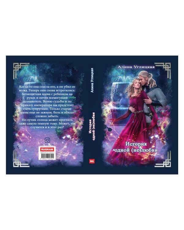 История одной (не) любви