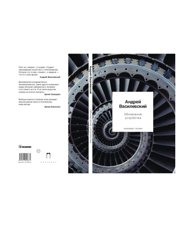 Обновление устройства