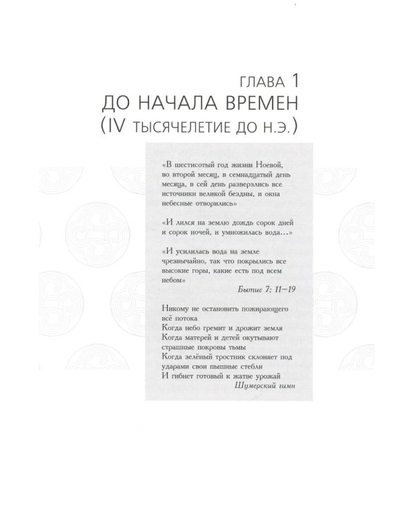 Климат: непрочитанная глава истории