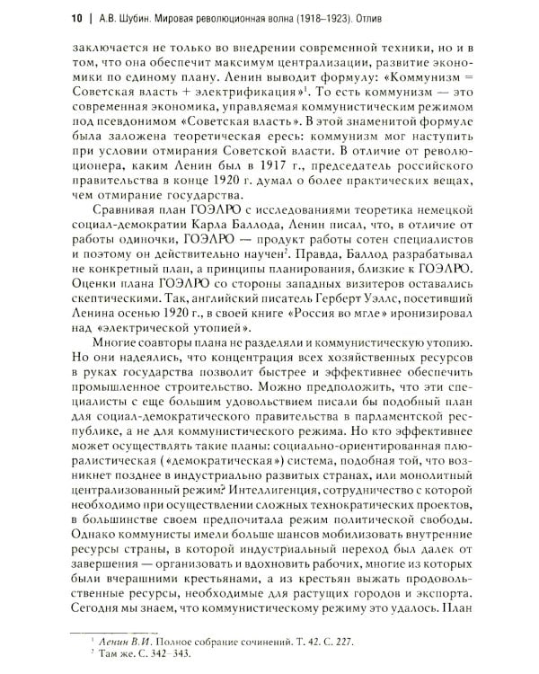 Мировая революционная волна (1918-1923). Отлив