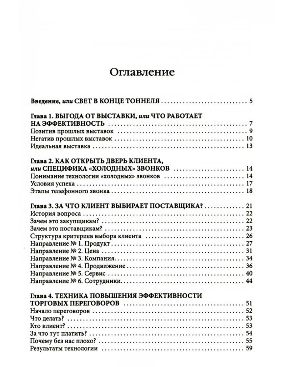 Как привлечь и удержать клиента; Клиентоскоп и другие секреты активных продаж (комплект из 2-х книг)