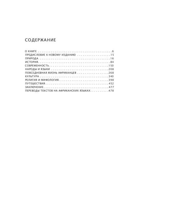 Что такое Африка