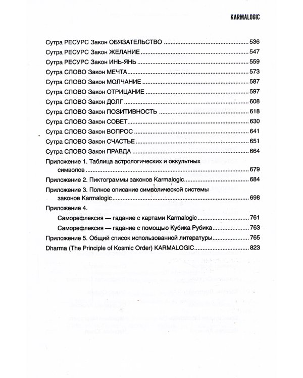 KARMALOGIC + вкладыш