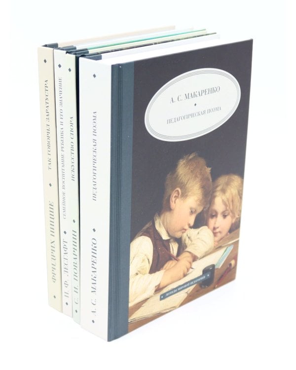 Педагогика будущего: книги для всей семьи (комплект из 4-х книг)