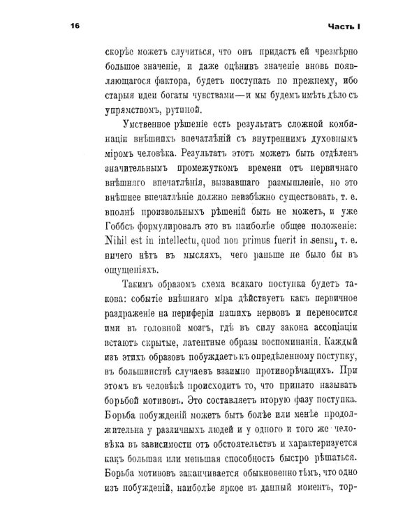 Как и чем управляются люди: Опыт военной психологии