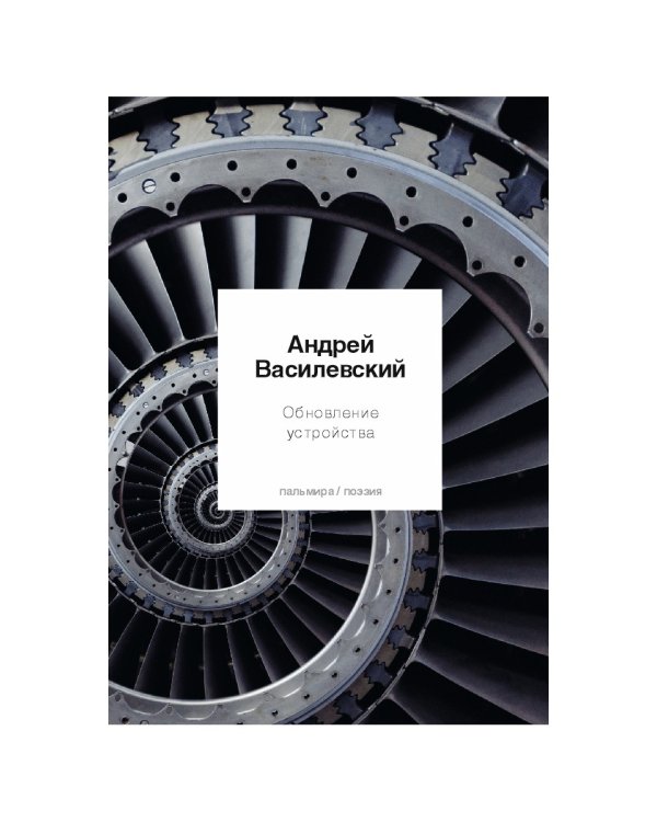 Обновление устройства