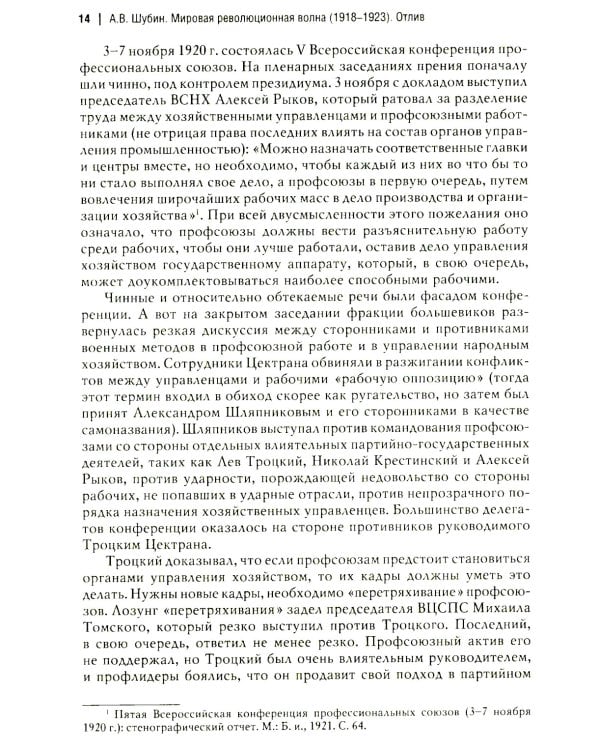 Мировая революционная волна (1918-1923). Отлив