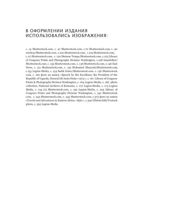 Что такое Африка