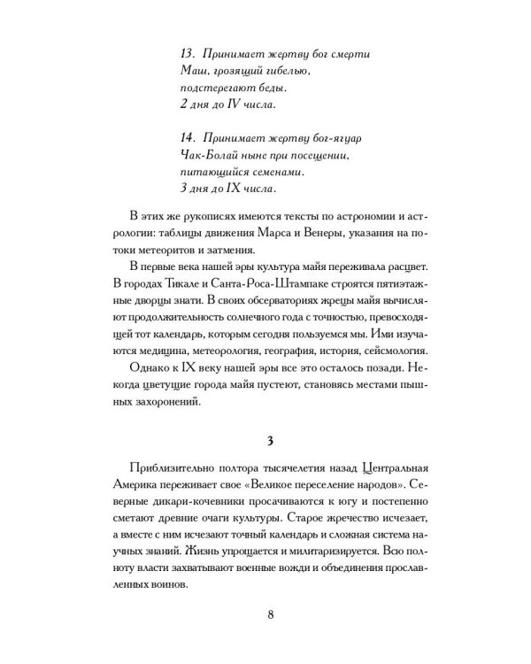 Пополь-Вух: сборник