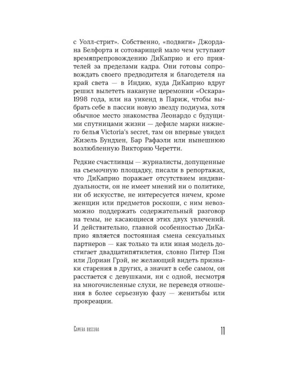 Главный герой: биография Леонардо ДиКаприо