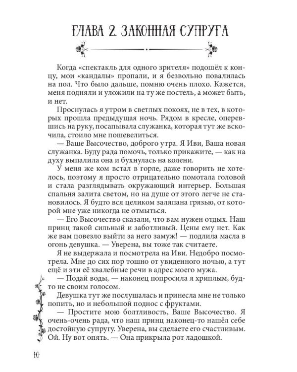 Измена. Души в клочья