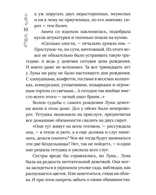 Хроники Драгомира. Кн. 1: За гранью сияния