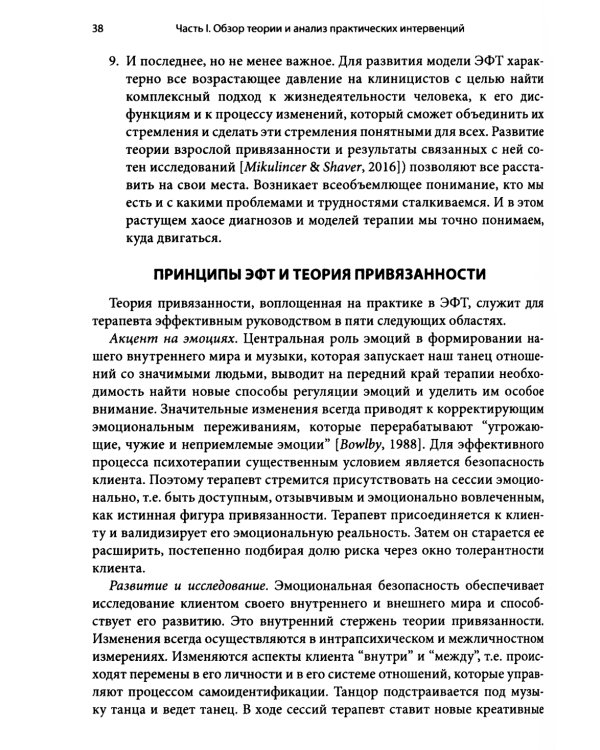 Основы эмоционально-фокусированной терапии