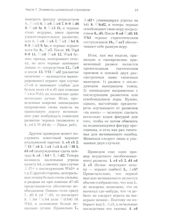 Моя система: Моя система. Моя  система на практике. Шахматная блокада. Как я стал гроссмейстером