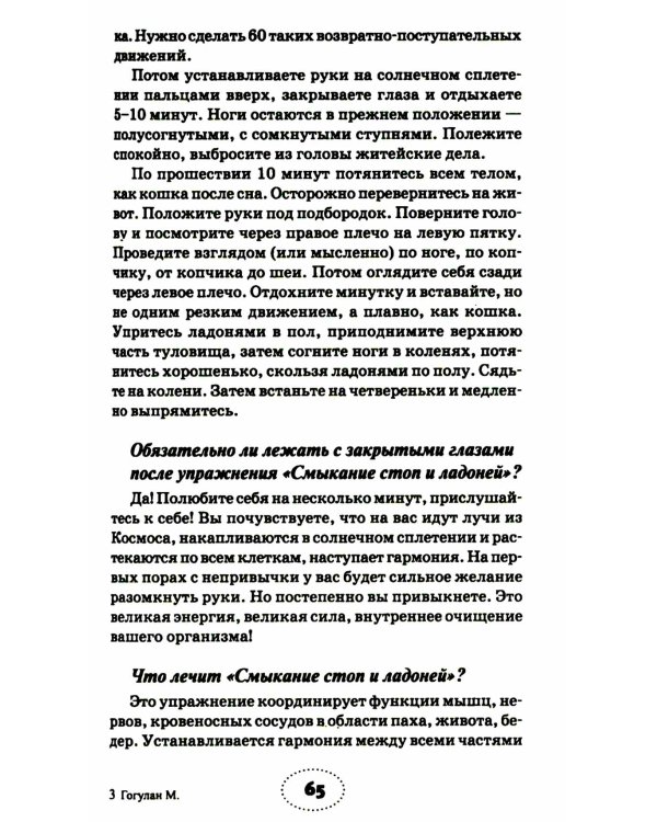 Как ускорить выздоровление. Личный опыт Майи Гогулан