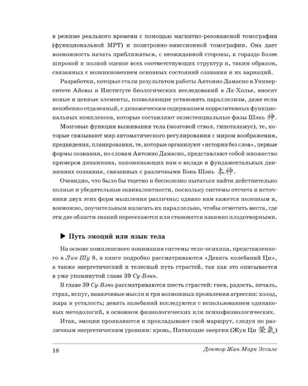 Эмоции и страсти на стыке Земли и Неба