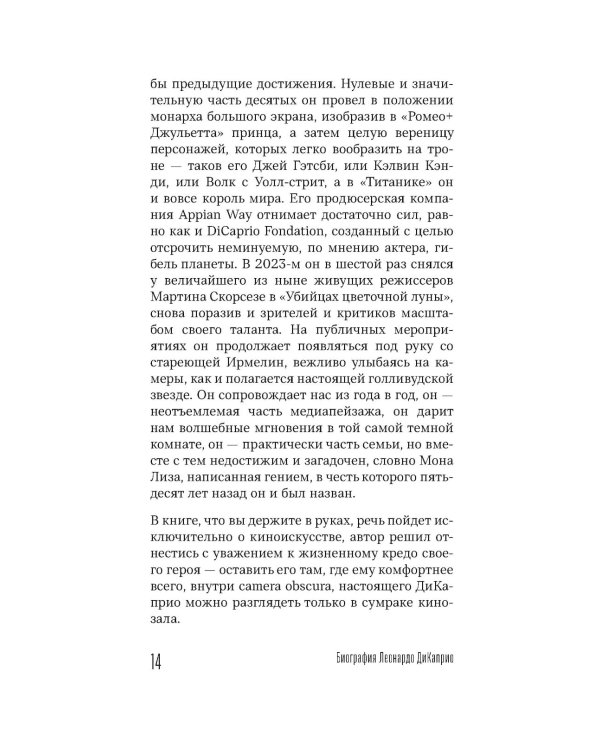 Главный герой: биография Леонардо ДиКаприо