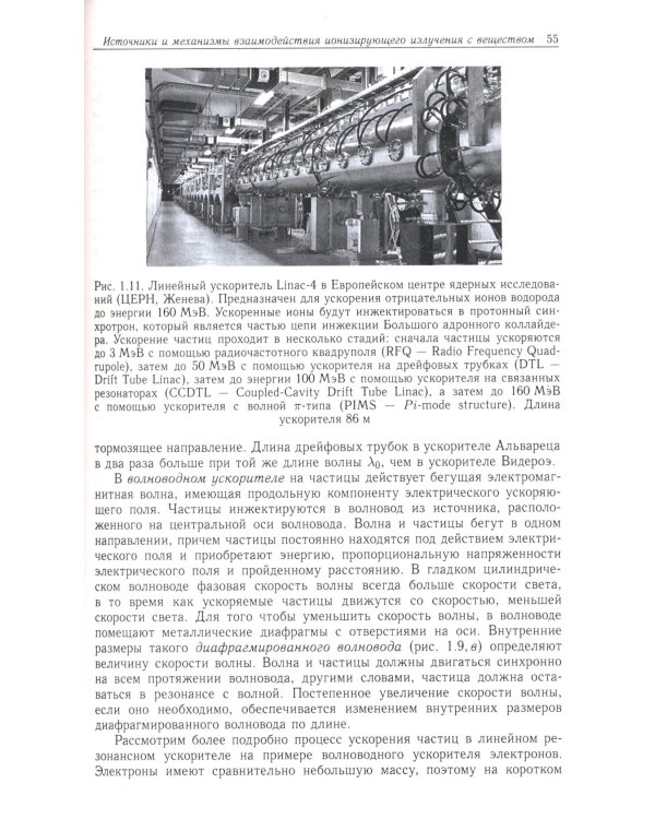 Радиационная медицинская физика: Учебник. 2-е изд