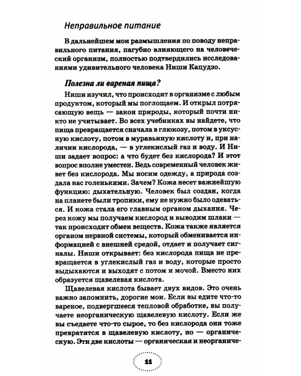 Как ускорить выздоровление. Личный опыт Майи Гогулан