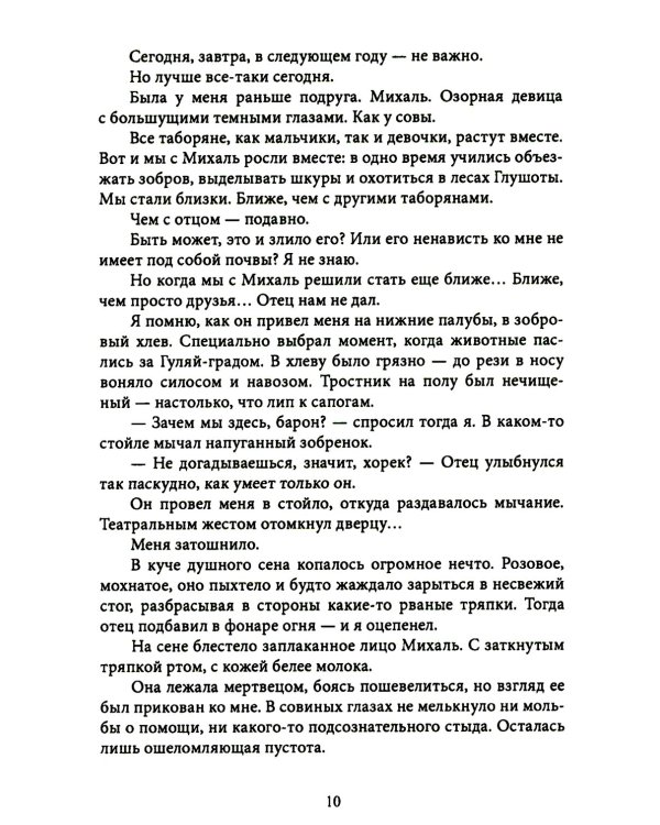 Тебя полюбила мгла. Крафтовый литературный журнал "Рассказы". Вып. 34