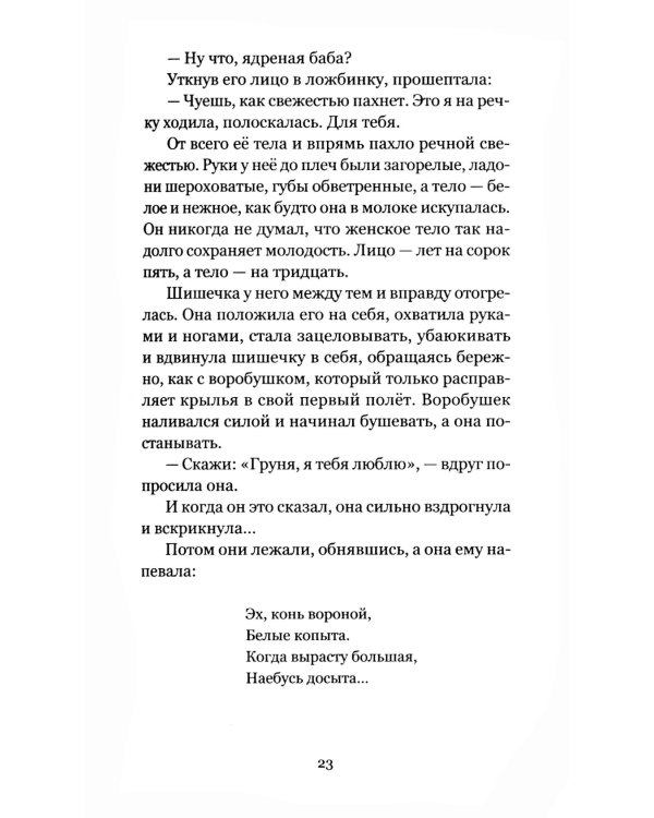 Память тела: Рассказы о любви