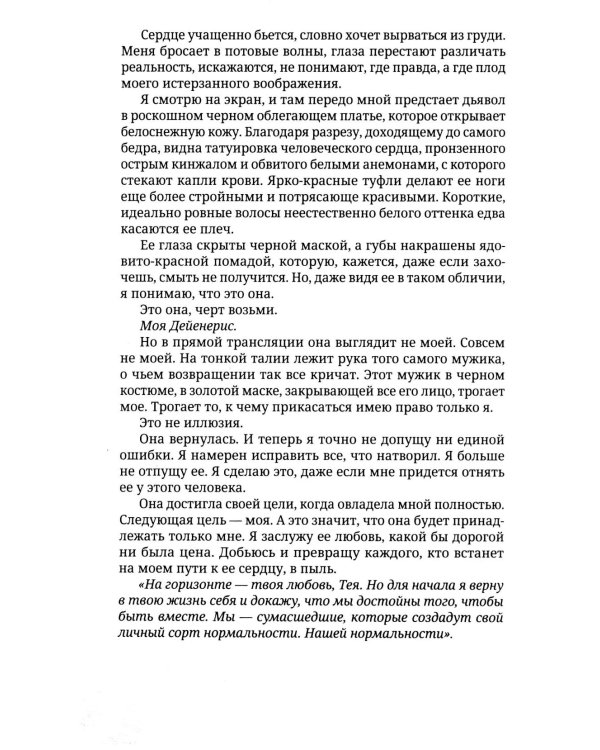 На горизонте - твоя любовь