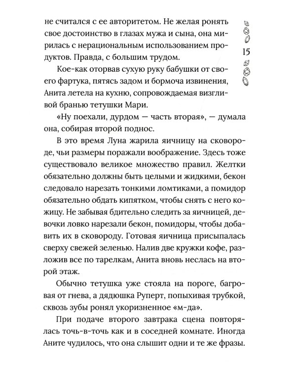 Хроники Драгомира. Кн. 1: За гранью сияния