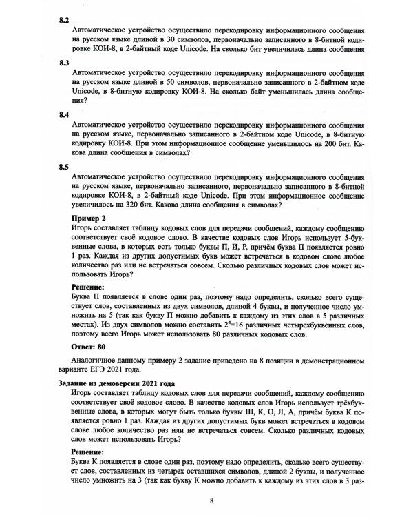 Информатика. ЕГЭ 2024. Готовимся к итоговой аттестации: Учебное пособие