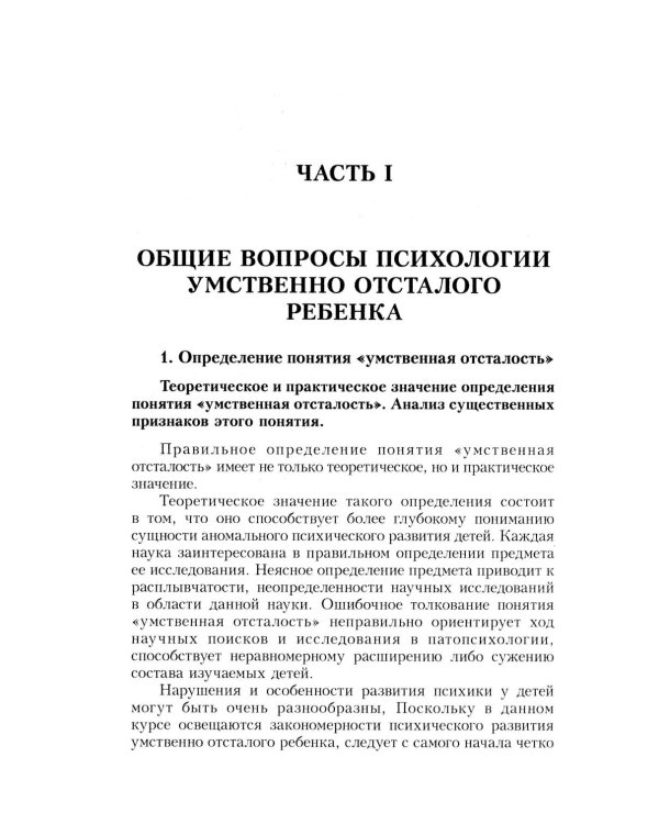 Психология умственно отсталого школьника