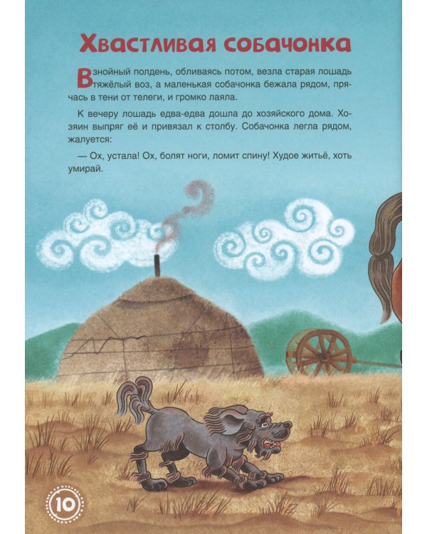 Бурятские народные сказки