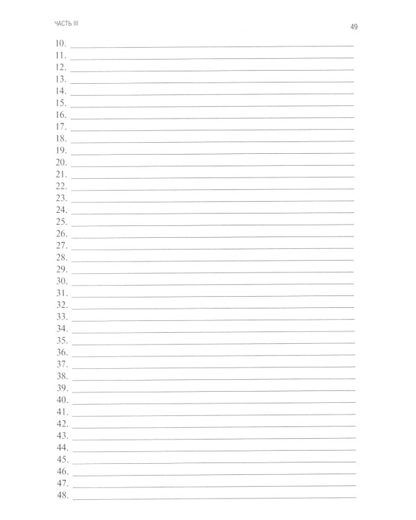 Анатомия человека. Сосуды и нервы органов головы и шеи. Рабочая тетрадь для сомостоятельной работы