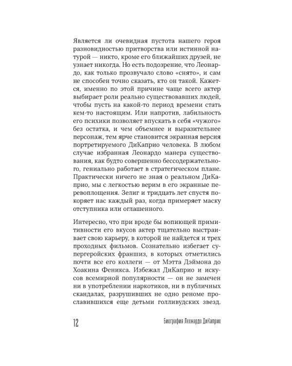 Главный герой: биография Леонардо ДиКаприо