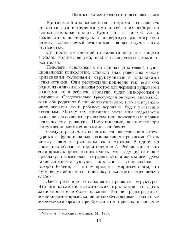 Психология умственно отсталого школьника