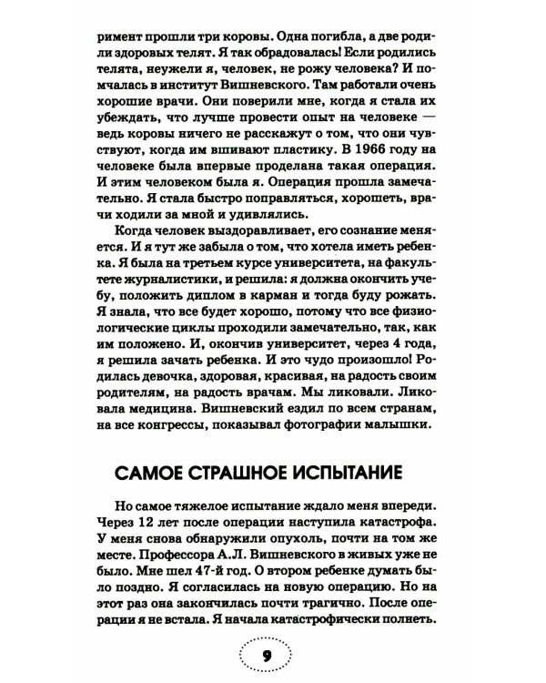 Как ускорить выздоровление. Личный опыт Майи Гогулан