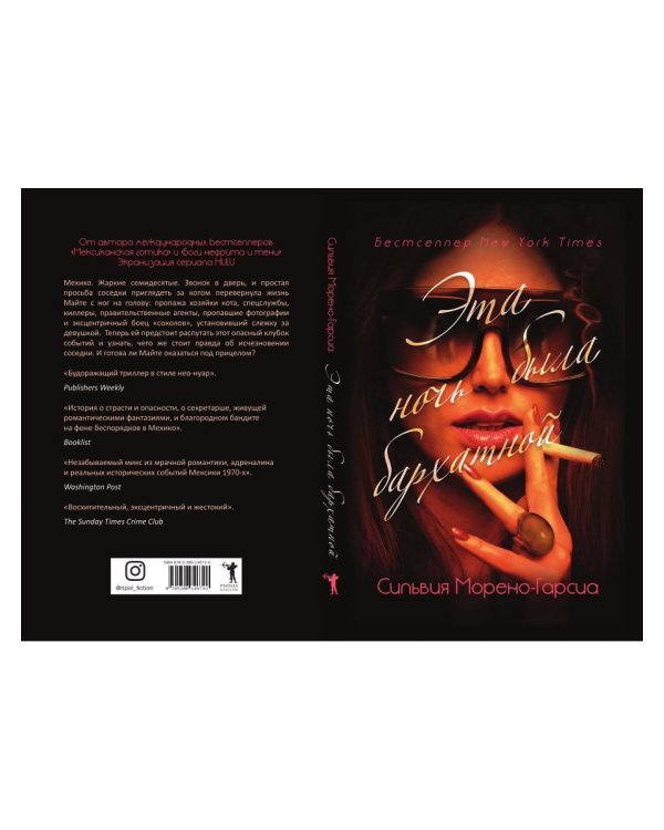 Эта ночь была бархатной