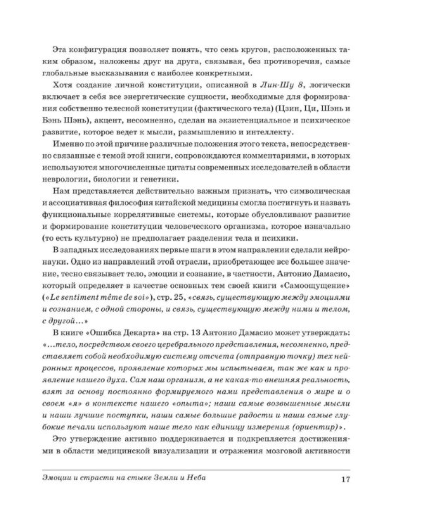 Эмоции и страсти на стыке Земли и Неба