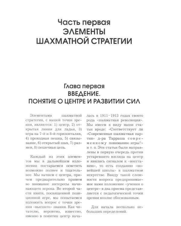 Моя система: Моя система. Моя  система на практике. Шахматная блокада. Как я стал гроссмейстером